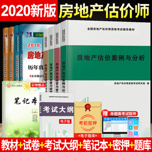 2020年房地产估价师考试备考指南 全面解析教材与真题策略