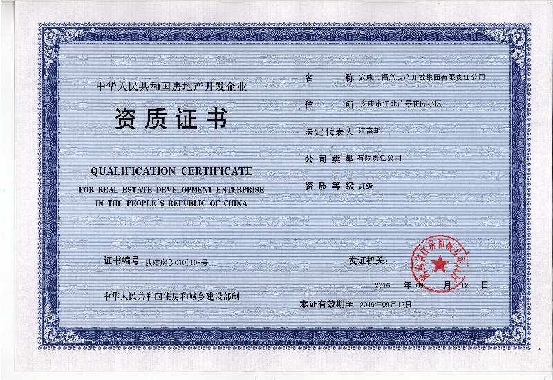 房地产开发企业资质证书与房地产开发经营 合规基石与发展路径